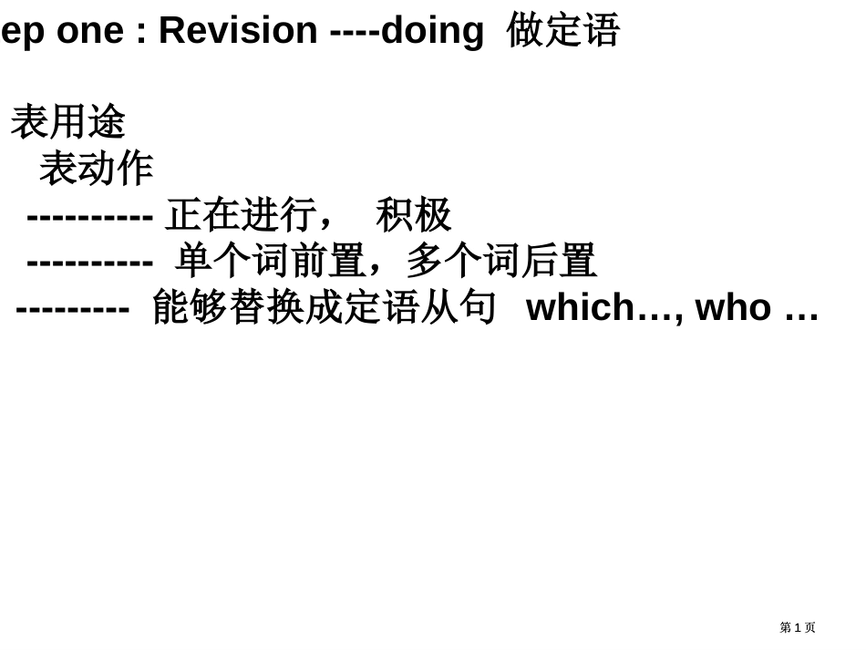 现在分词和过去分词做表语和定语公开课一等奖优质课大赛微课获奖课件_第1页