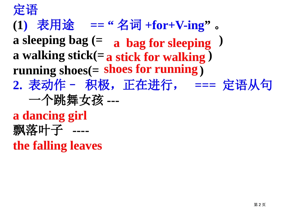 现在分词和过去分词做表语和定语公开课一等奖优质课大赛微课获奖课件_第2页