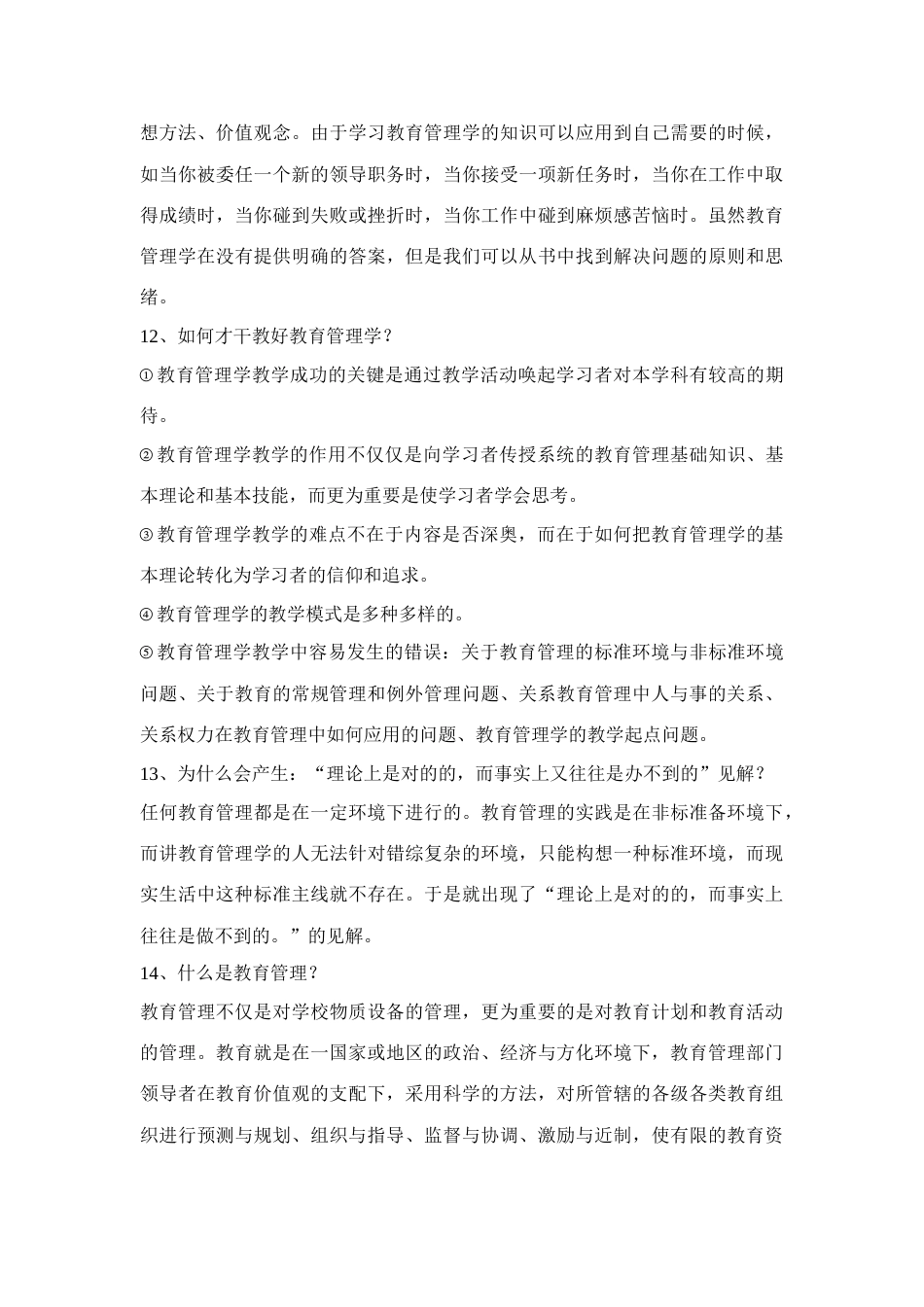 2023年教育管理学笔记_第3页