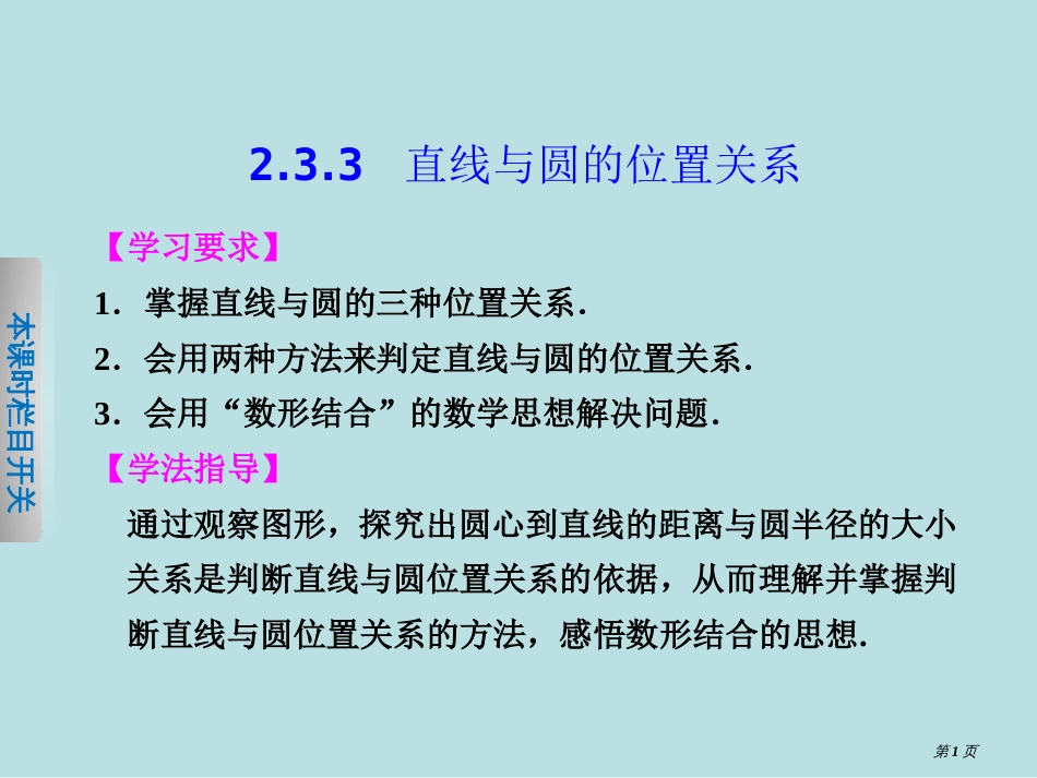 步步高学案导学设计高中数学人教B版必修2直线与圆的位置关系公开课获奖课件_第1页