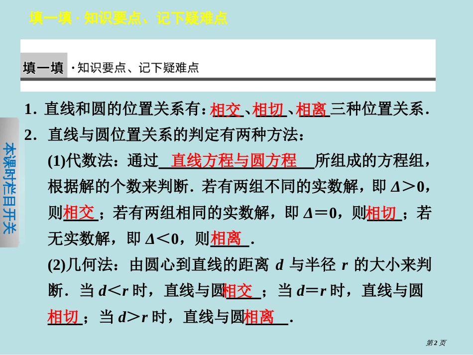 步步高学案导学设计高中数学人教B版必修2直线与圆的位置关系公开课获奖课件_第2页