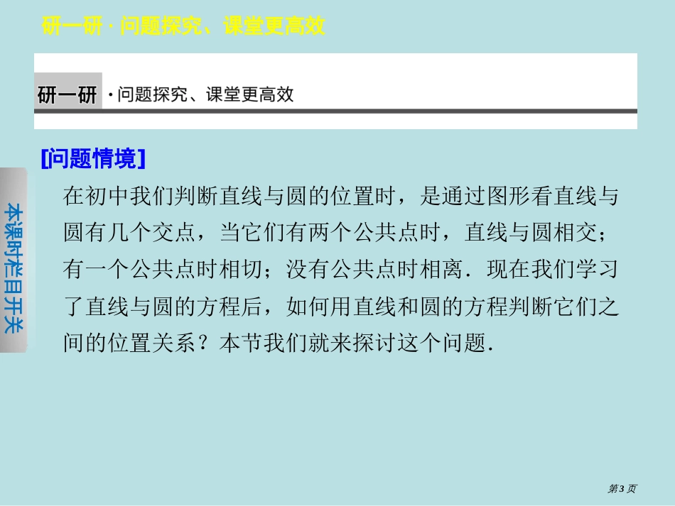 步步高学案导学设计高中数学人教B版必修2直线与圆的位置关系公开课获奖课件_第3页