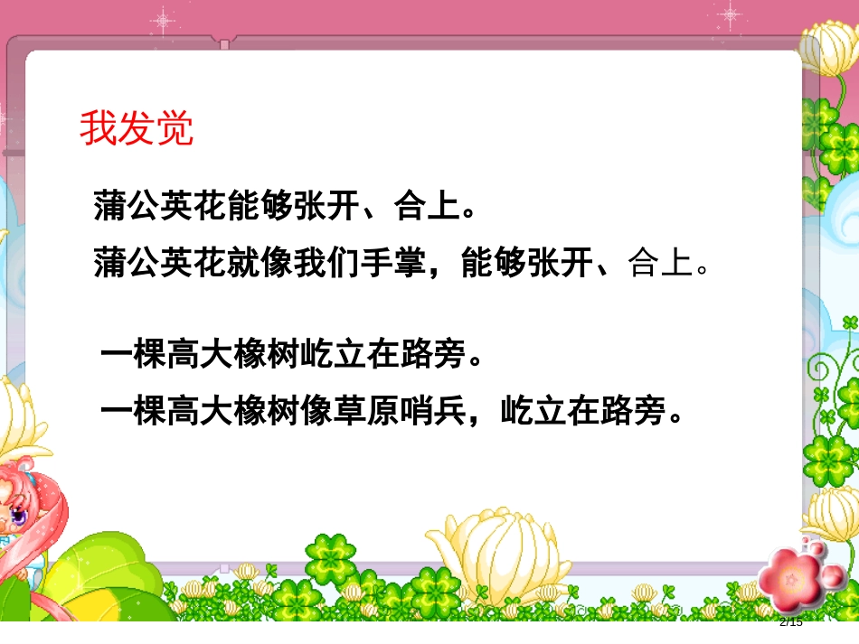 人教版小学三年级语文下册《语文园地二PPT课件》市名师优质课赛课一等奖市公开课获奖课件_第2页