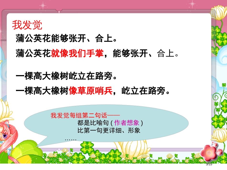 人教版小学三年级语文下册《语文园地二PPT课件》市名师优质课赛课一等奖市公开课获奖课件_第3页