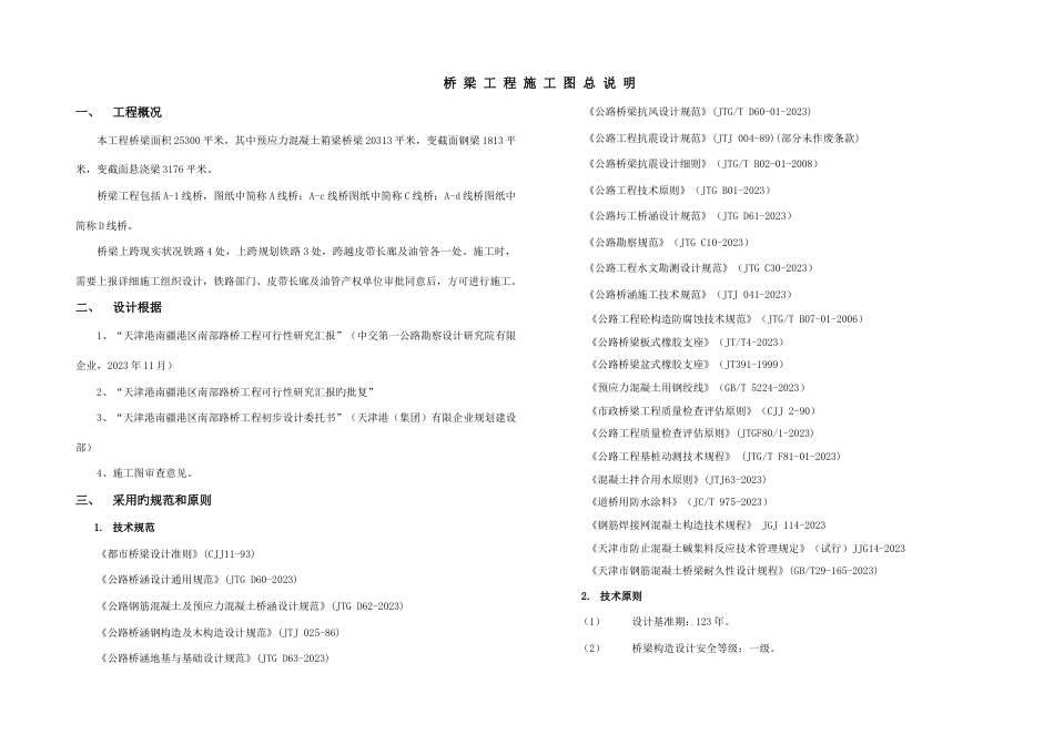 桥梁工程施工图总说明_第1页