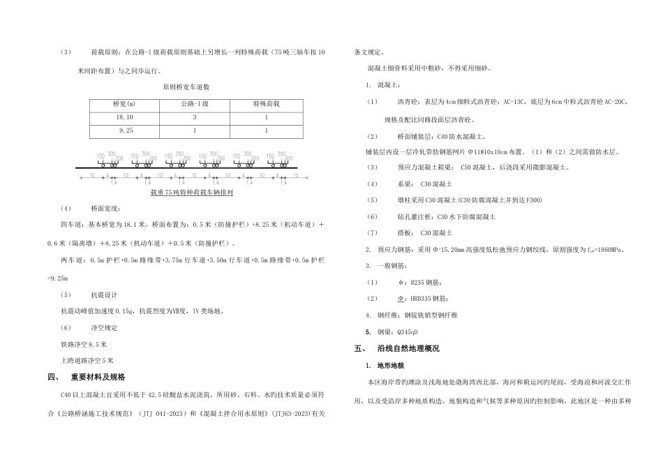 桥梁工程施工图总说明_第2页