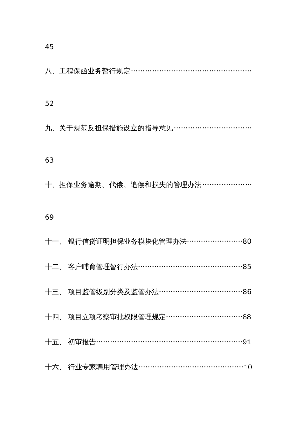 担保公司规章制度_第2页