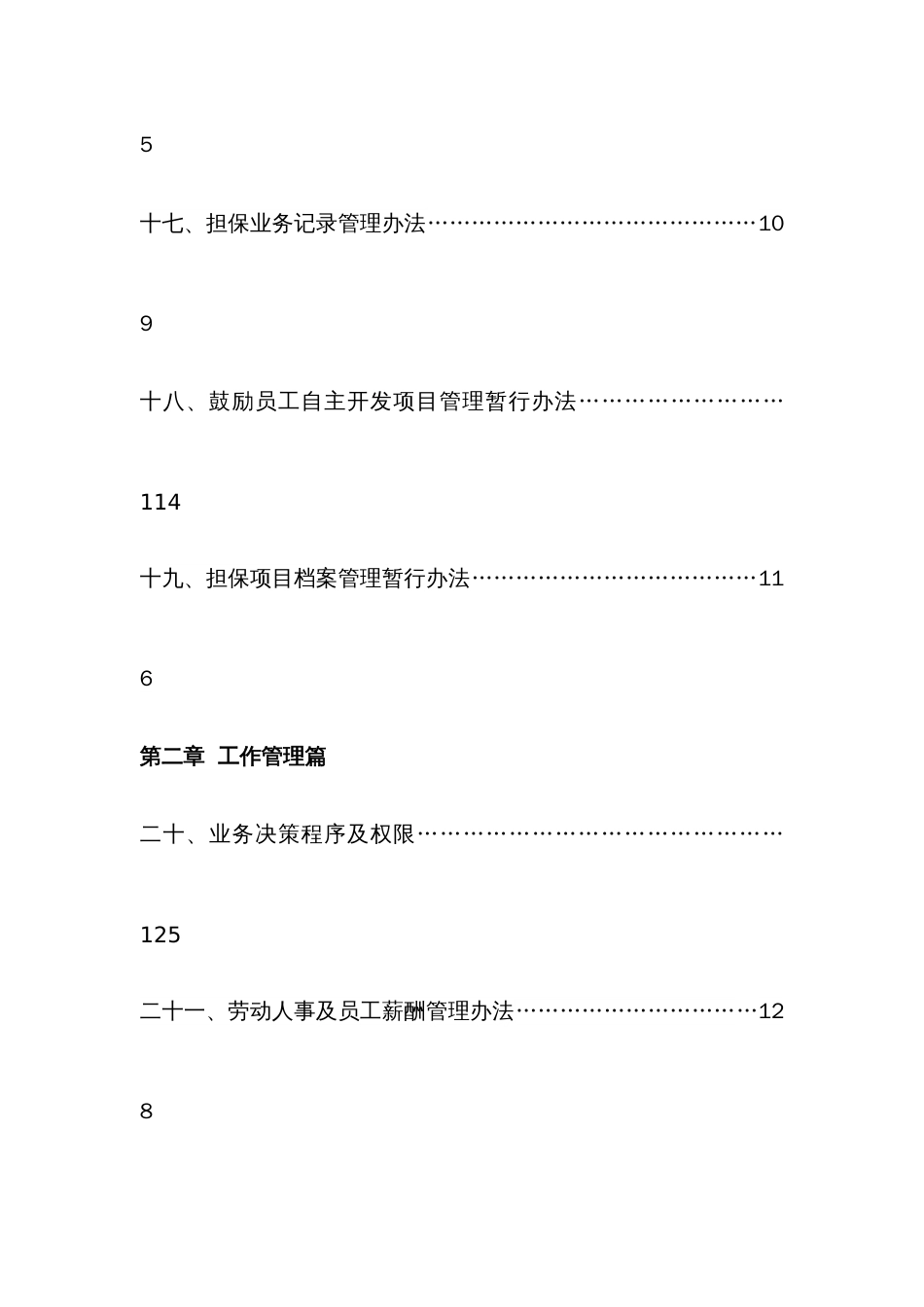 担保公司规章制度_第3页