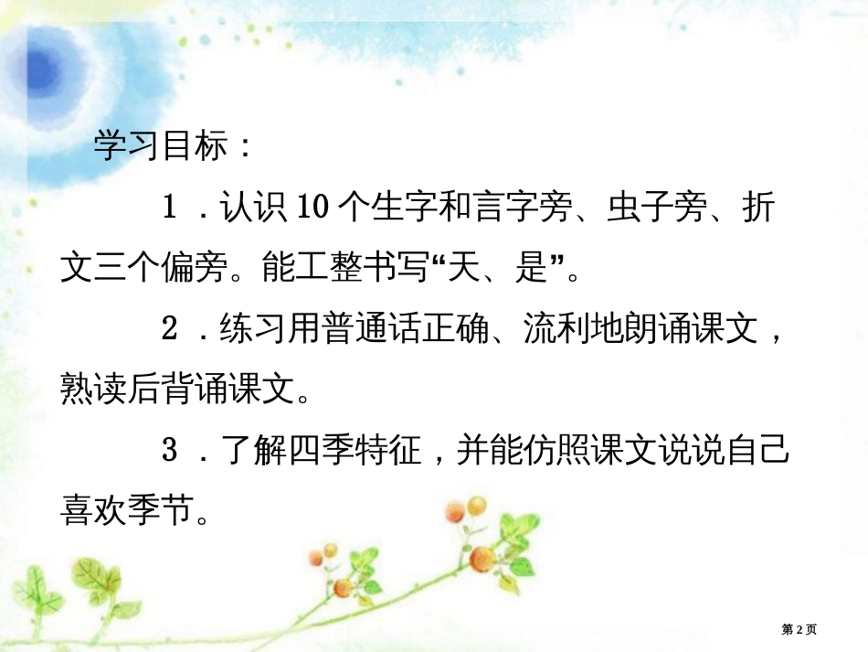 人教版C4课文小学语文一上4四季市公开课金奖市赛课一等奖课件_第2页