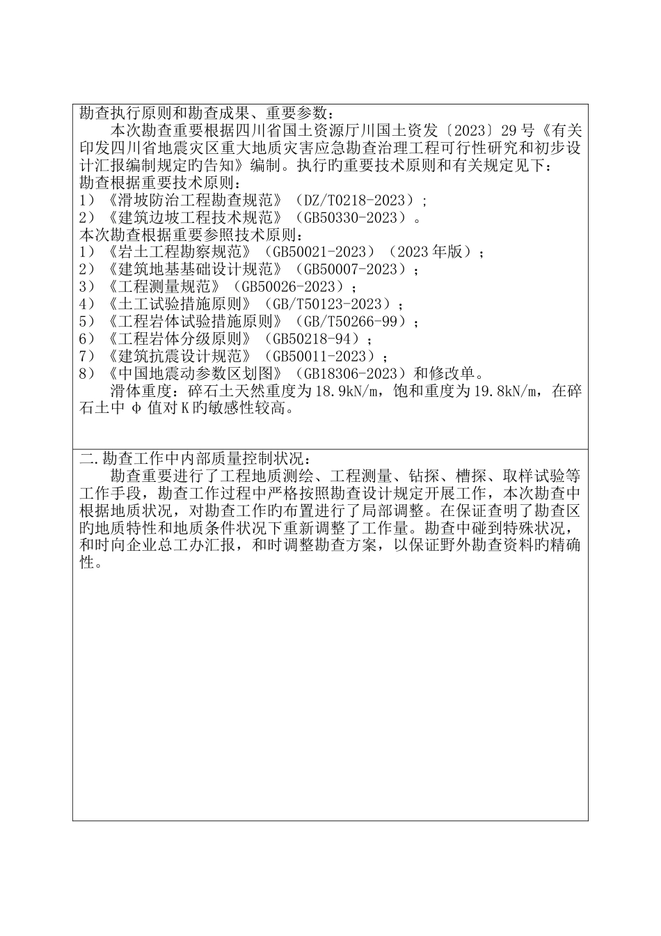 勘察设计施工业主总结报告模板_第2页