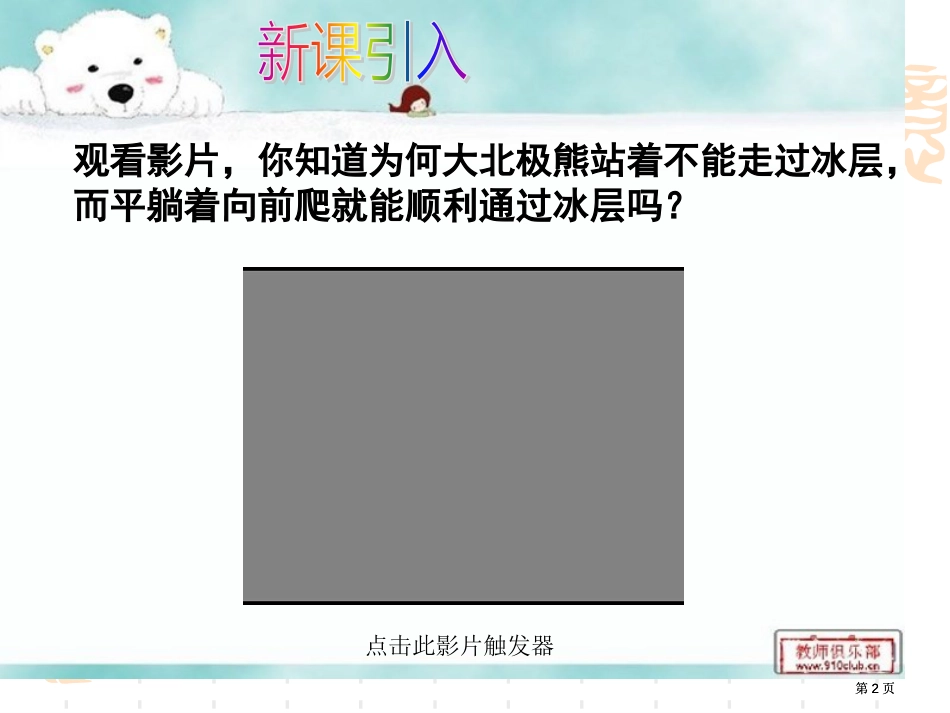 九年级物理第十四部分第一部分第一课时市公开课金奖市赛课一等奖课件_第2页