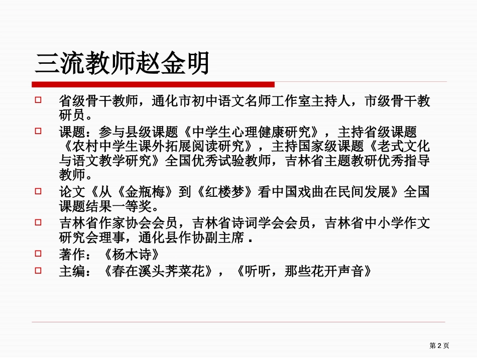 我的语文教学观市公开课金奖市赛课一等奖课件_第2页