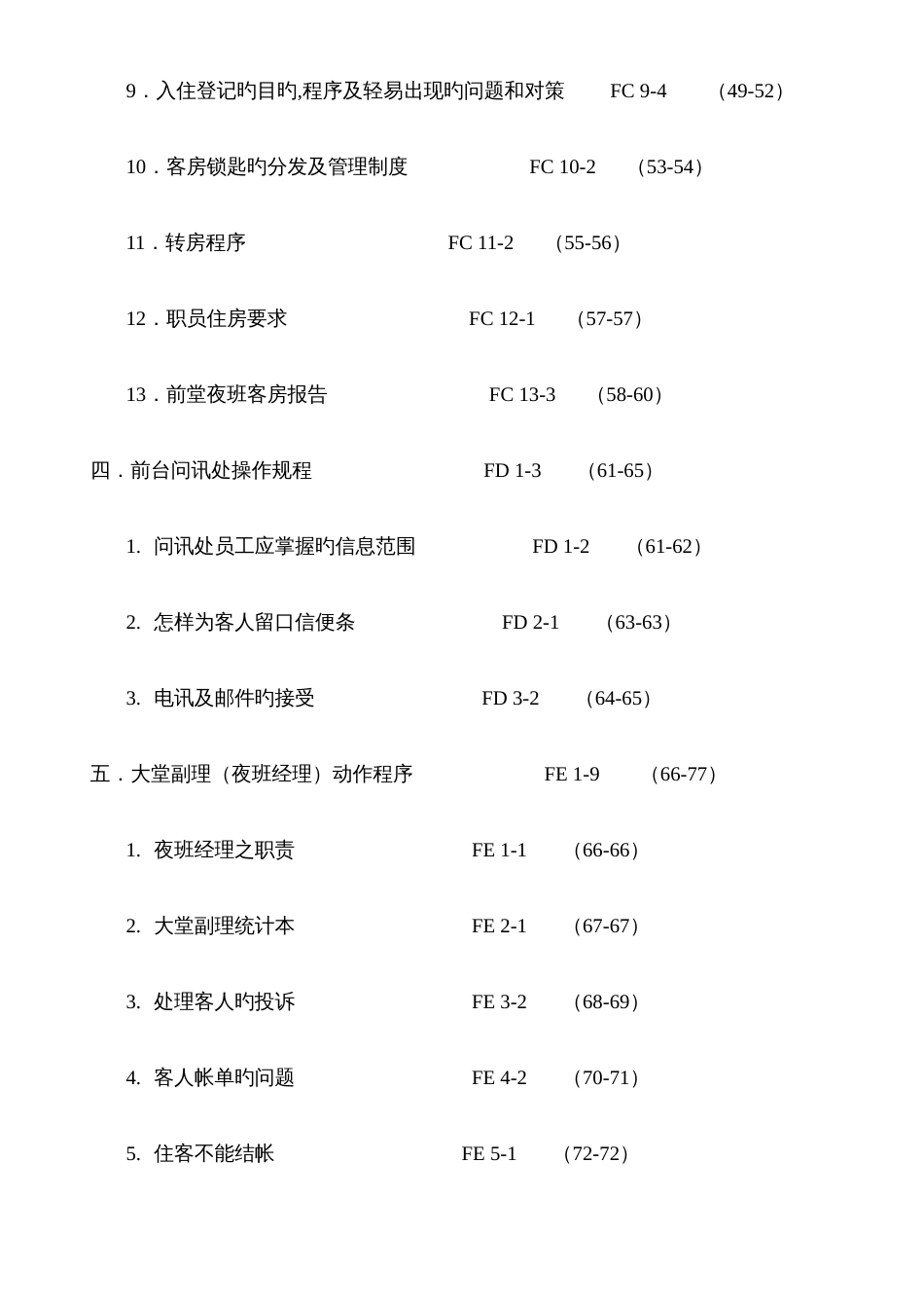 酒店前堂部操作手册_第2页