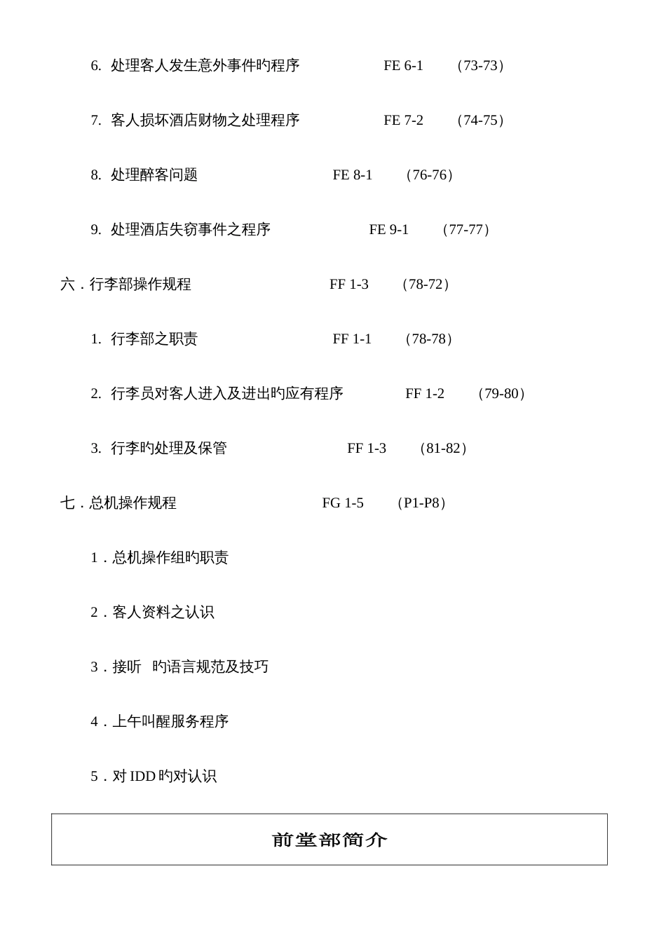 酒店前堂部操作手册_第3页