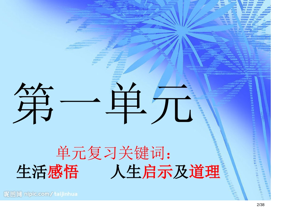 小学语文六年级下册期中复习市名师优质课赛课一等奖市公开课获奖课件_第2页