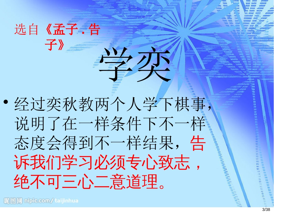 小学语文六年级下册期中复习市名师优质课赛课一等奖市公开课获奖课件_第3页