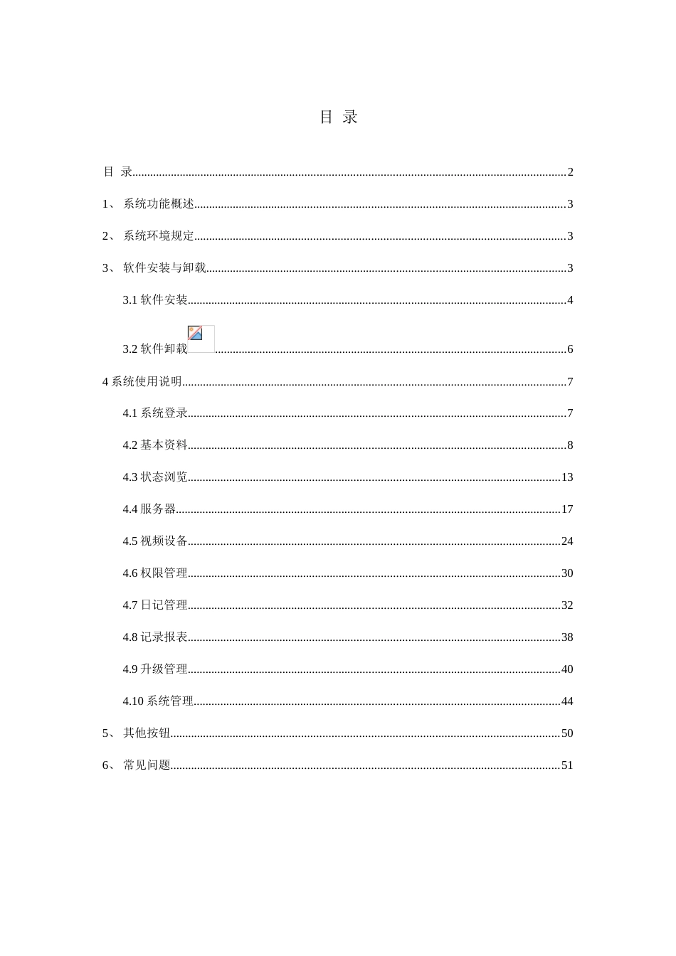 网吧视频管理软件资源中心版用户使用手册_第3页