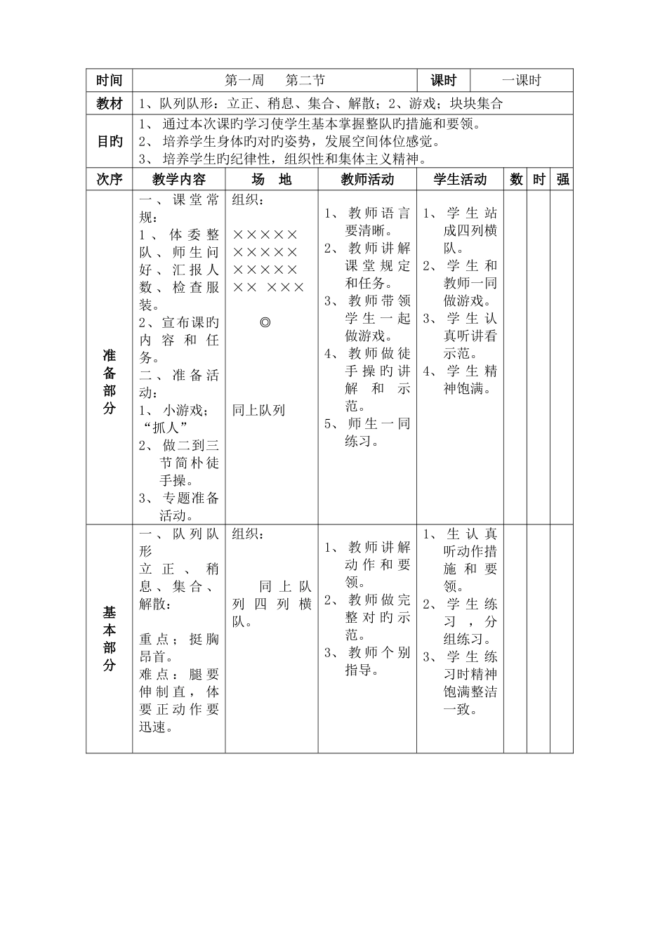 2023年小学一二年级体育整套的教案_第1页