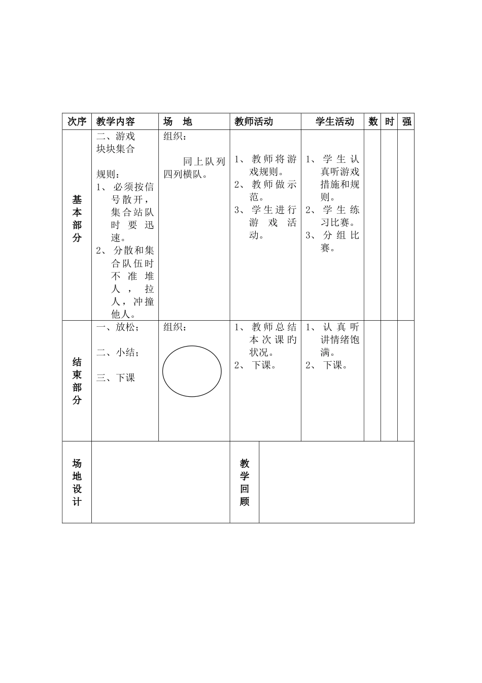 2023年小学一二年级体育整套的教案_第2页