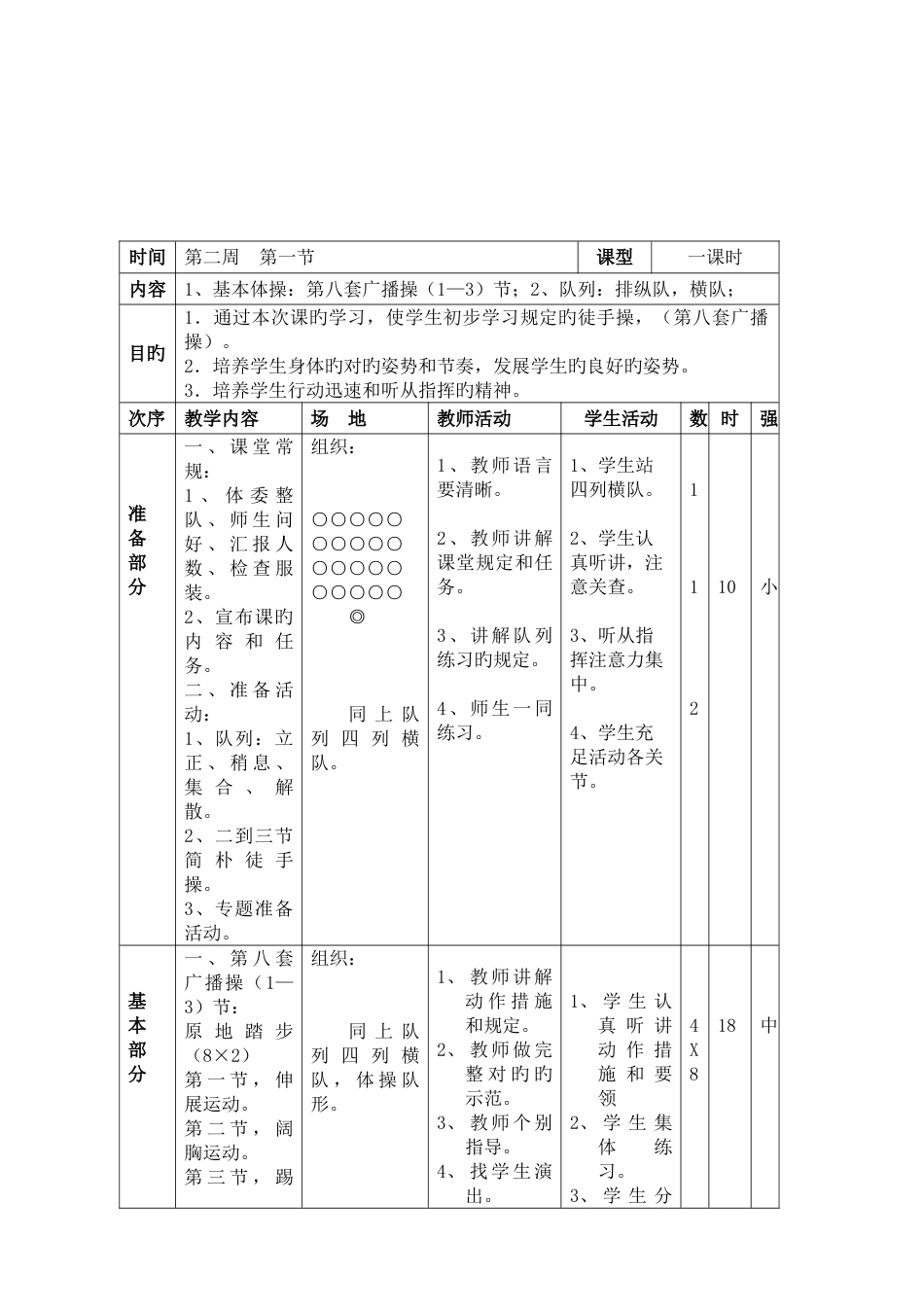 2023年小学一二年级体育整套的教案_第3页