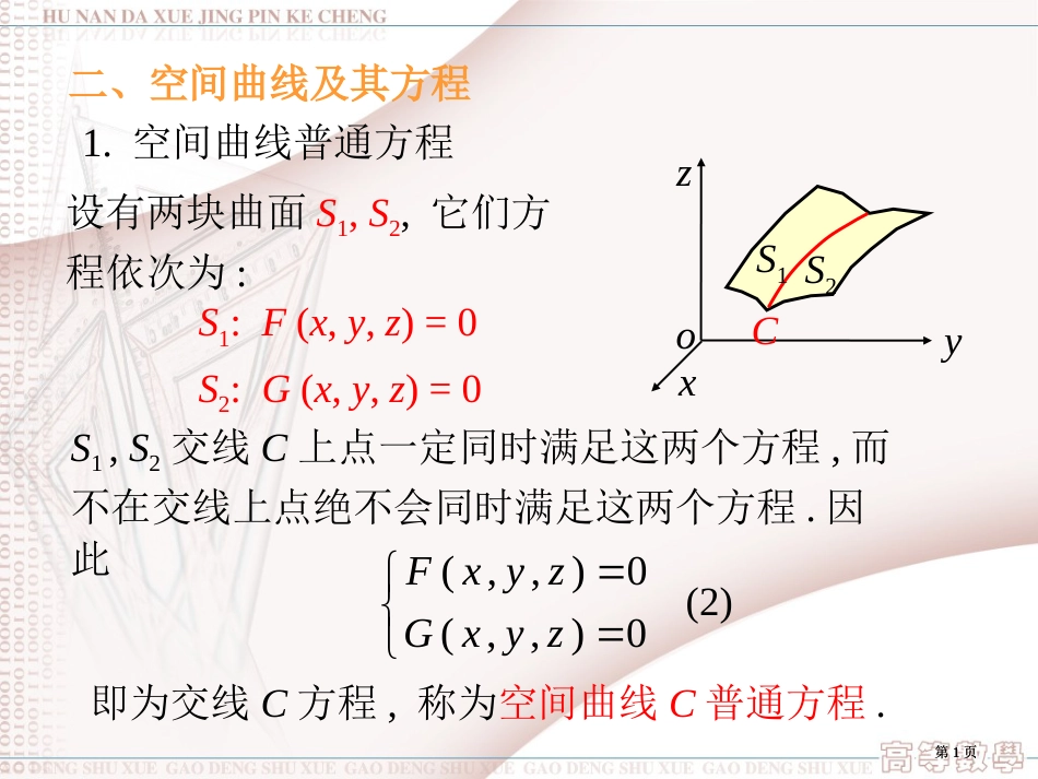 设有两块曲面S1S2它们的方程依次为市公开课金奖市赛课一等奖课件_第1页