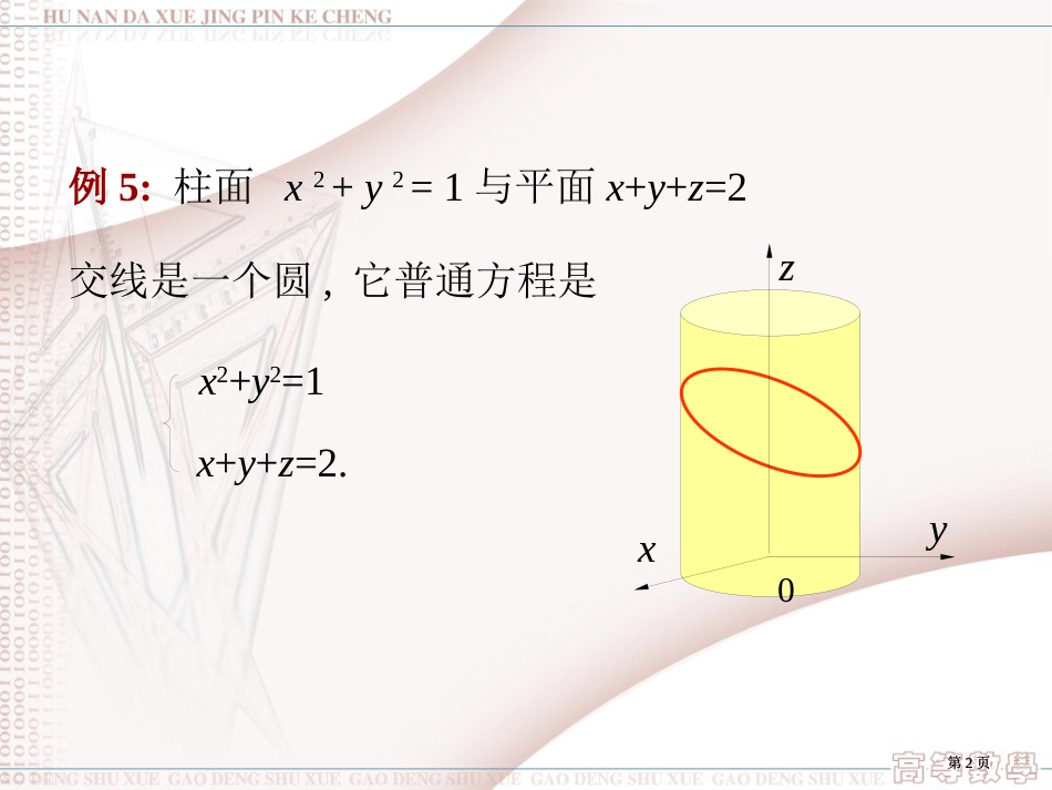 设有两块曲面S1S2它们的方程依次为市公开课金奖市赛课一等奖课件_第2页