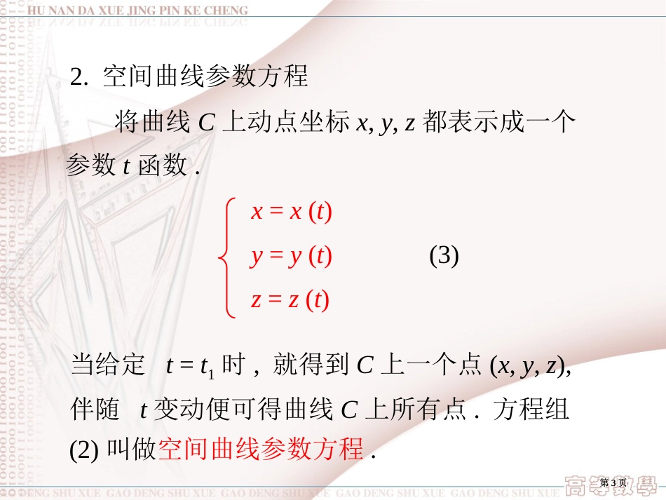 设有两块曲面S1S2它们的方程依次为市公开课金奖市赛课一等奖课件_第3页