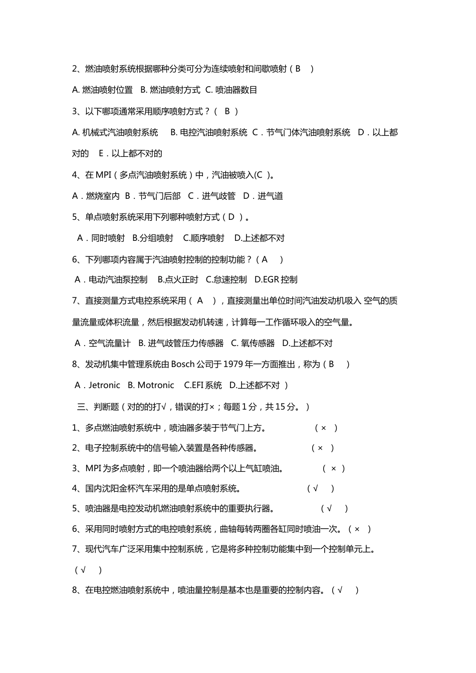 2023年汽车电控题库及答案_第3页