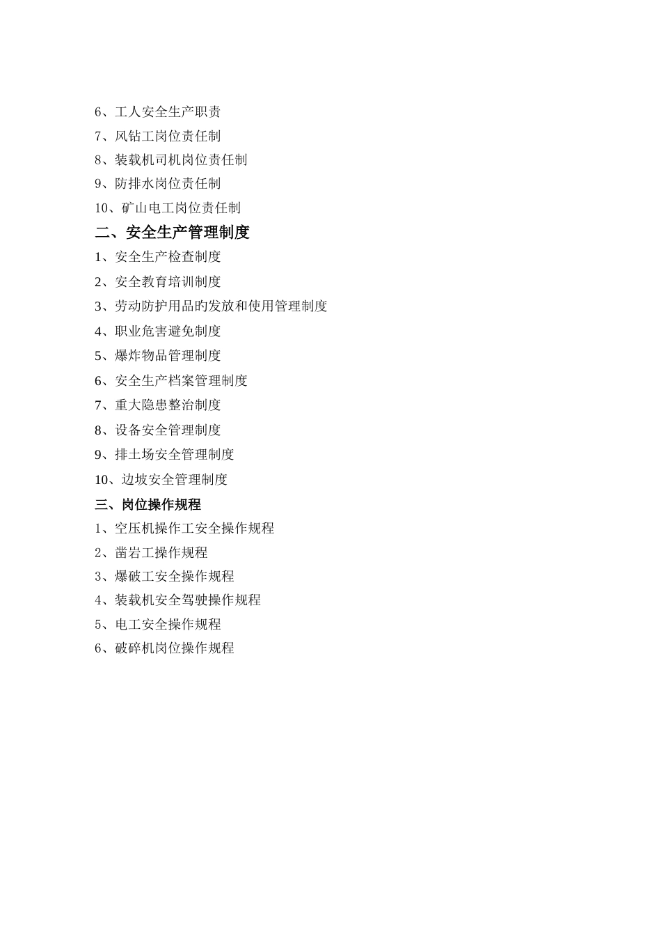 矿山安全管理制度汇编_第2页