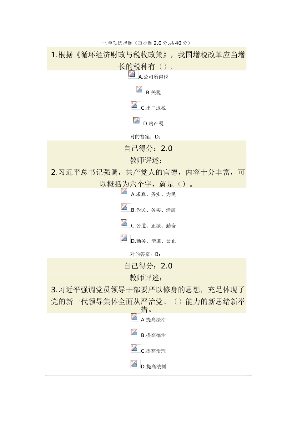 2023年甘肃公务员网络培训试题库_第1页