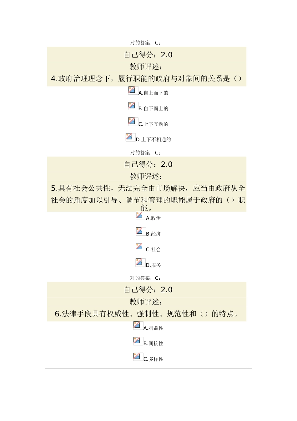 2023年甘肃公务员网络培训试题库_第2页