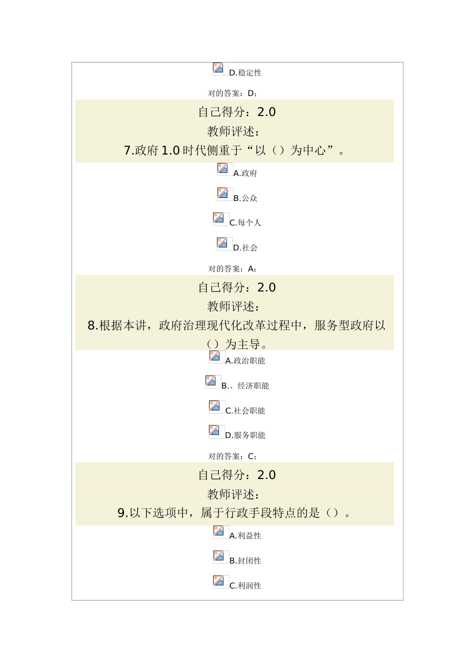 2023年甘肃公务员网络培训试题库_第3页