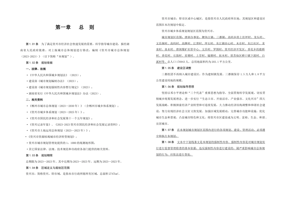 燃气工程规划_第1页
