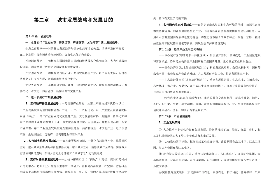 燃气工程规划_第2页