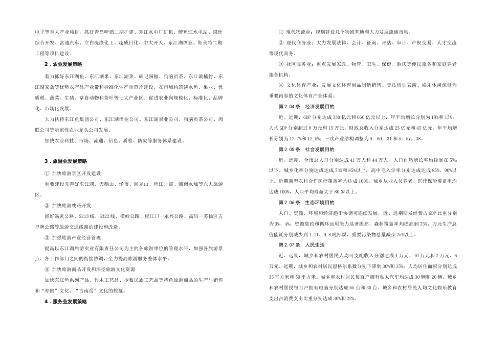 燃气工程规划_第3页