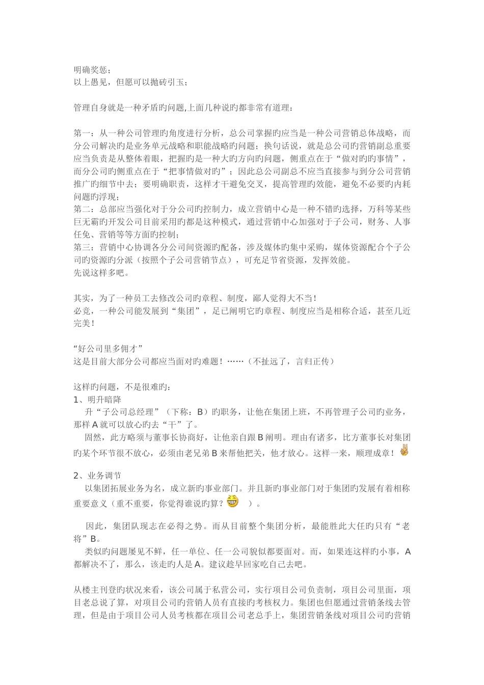 新上任集团营销副总在营销管理上如何处理与子公司负责人的关系_第3页