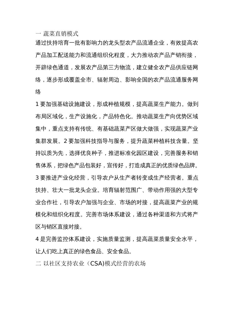 蔬菜营销模式_第1页