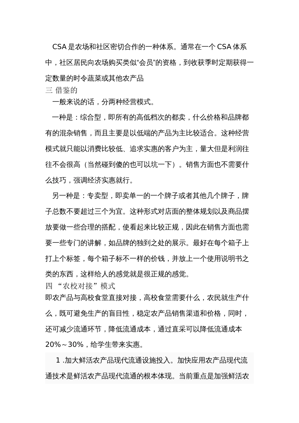 蔬菜营销模式_第2页