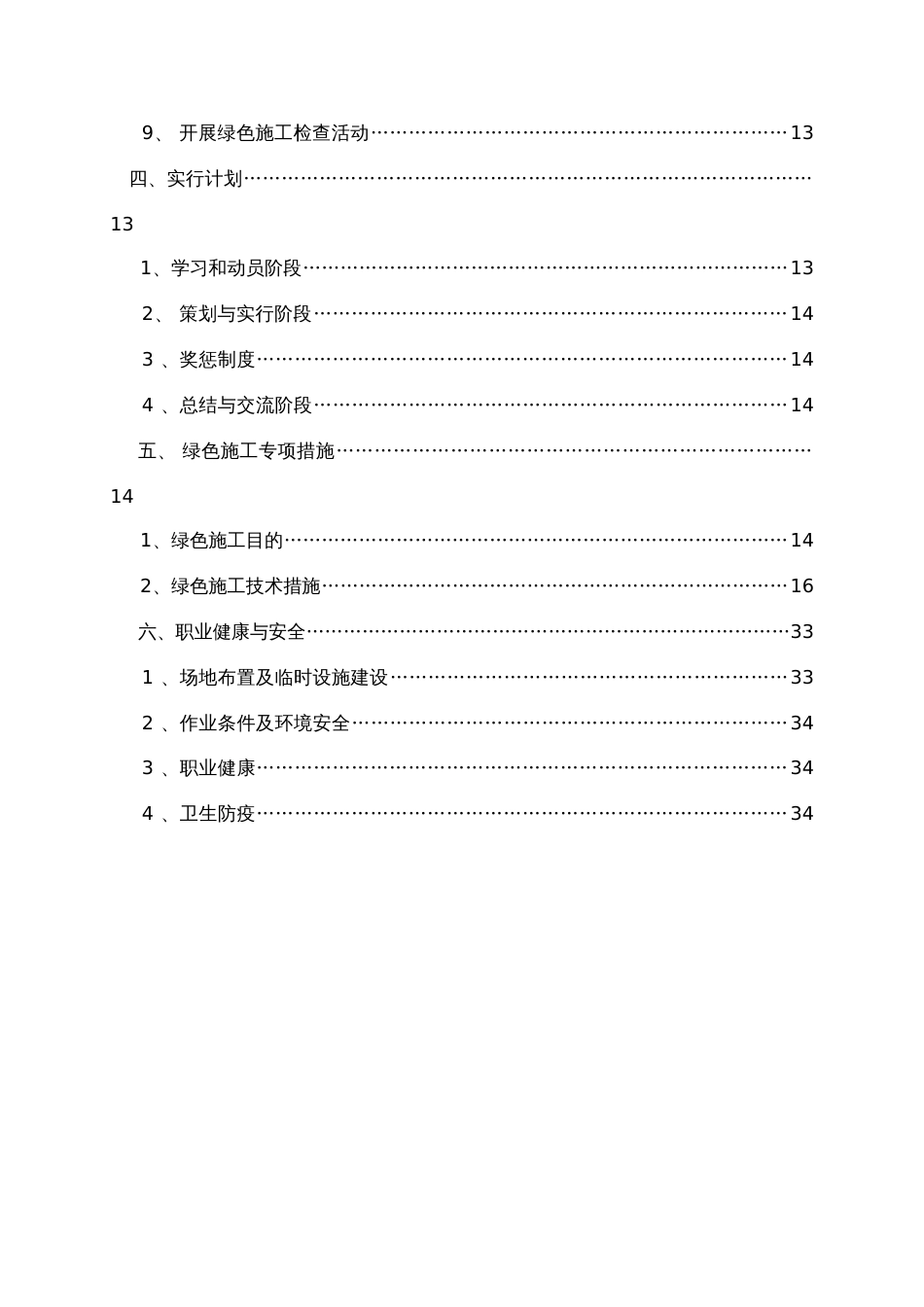 东方红郡绿色施工专项方案最终_第3页