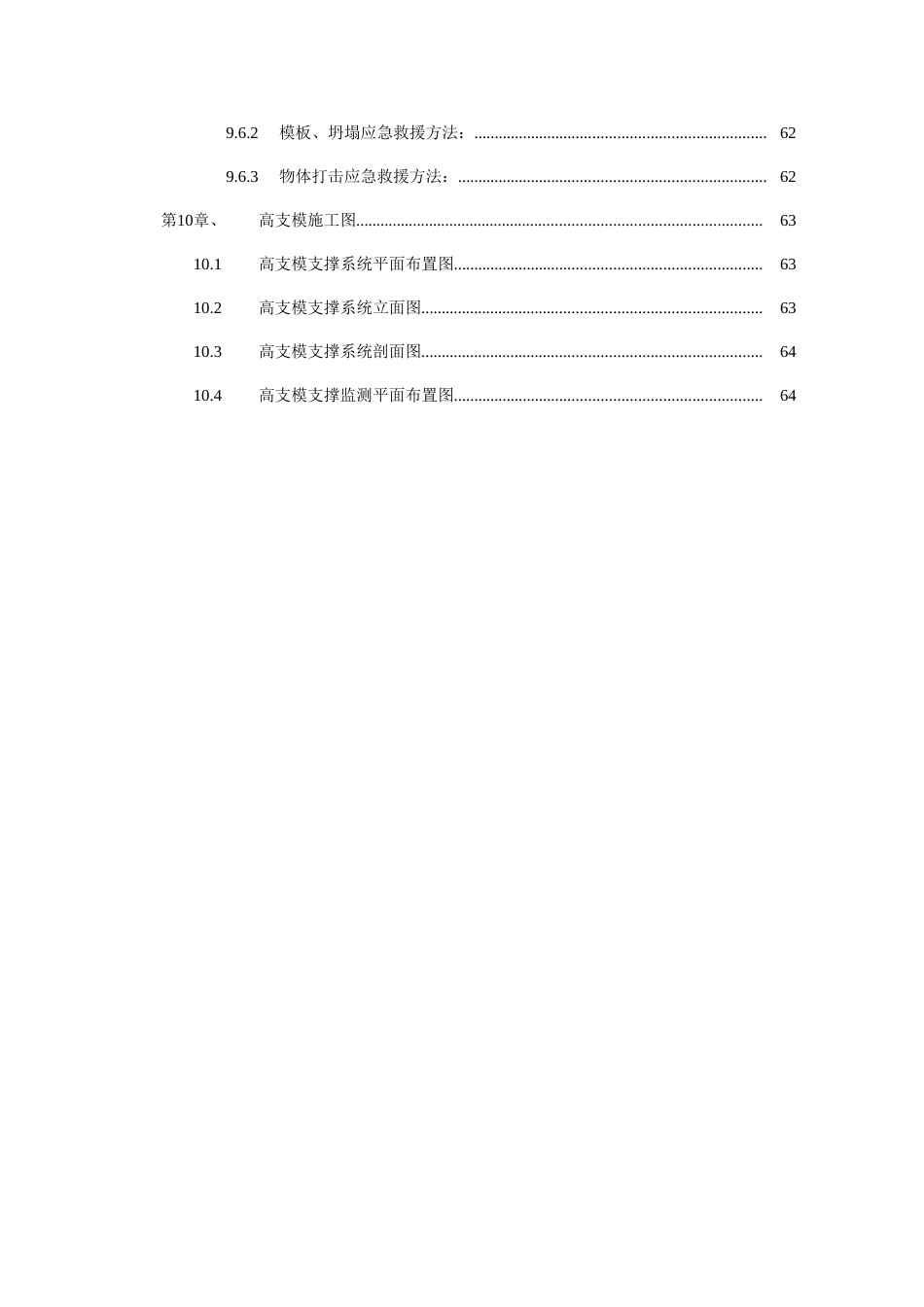 东风本田综合楼高支模施工方案_第3页