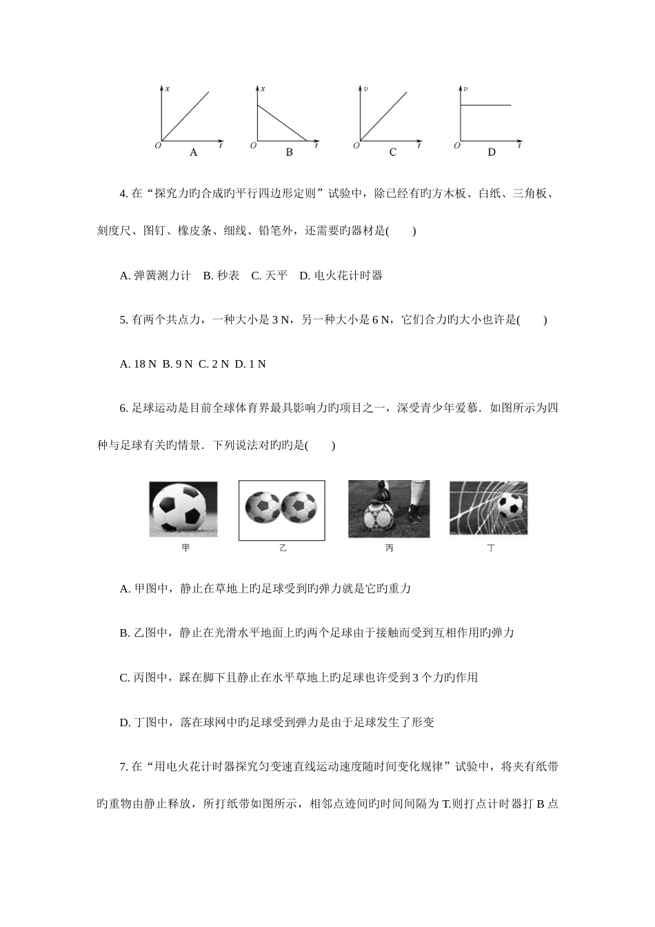2023年江苏省扬州市高二学业水平测试模拟试题月物理Word版_第2页