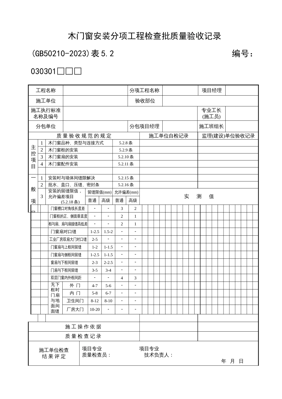 门窗工程检验批_第1页