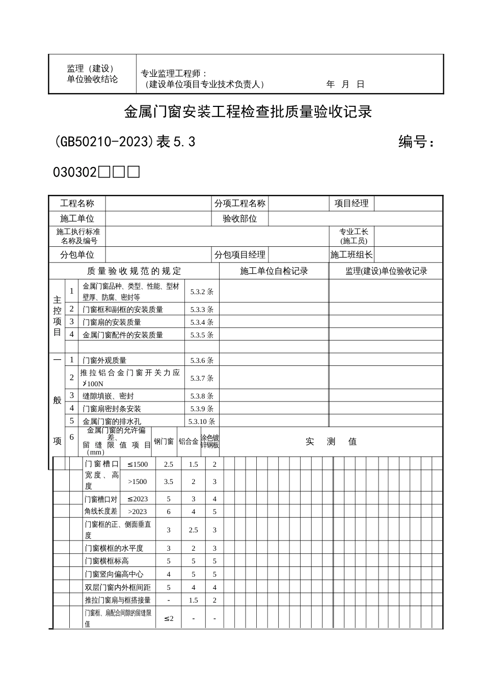 门窗工程检验批_第2页