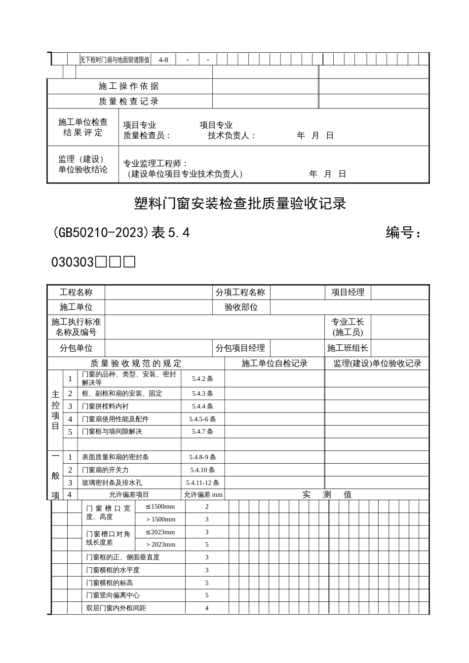 门窗工程检验批_第3页