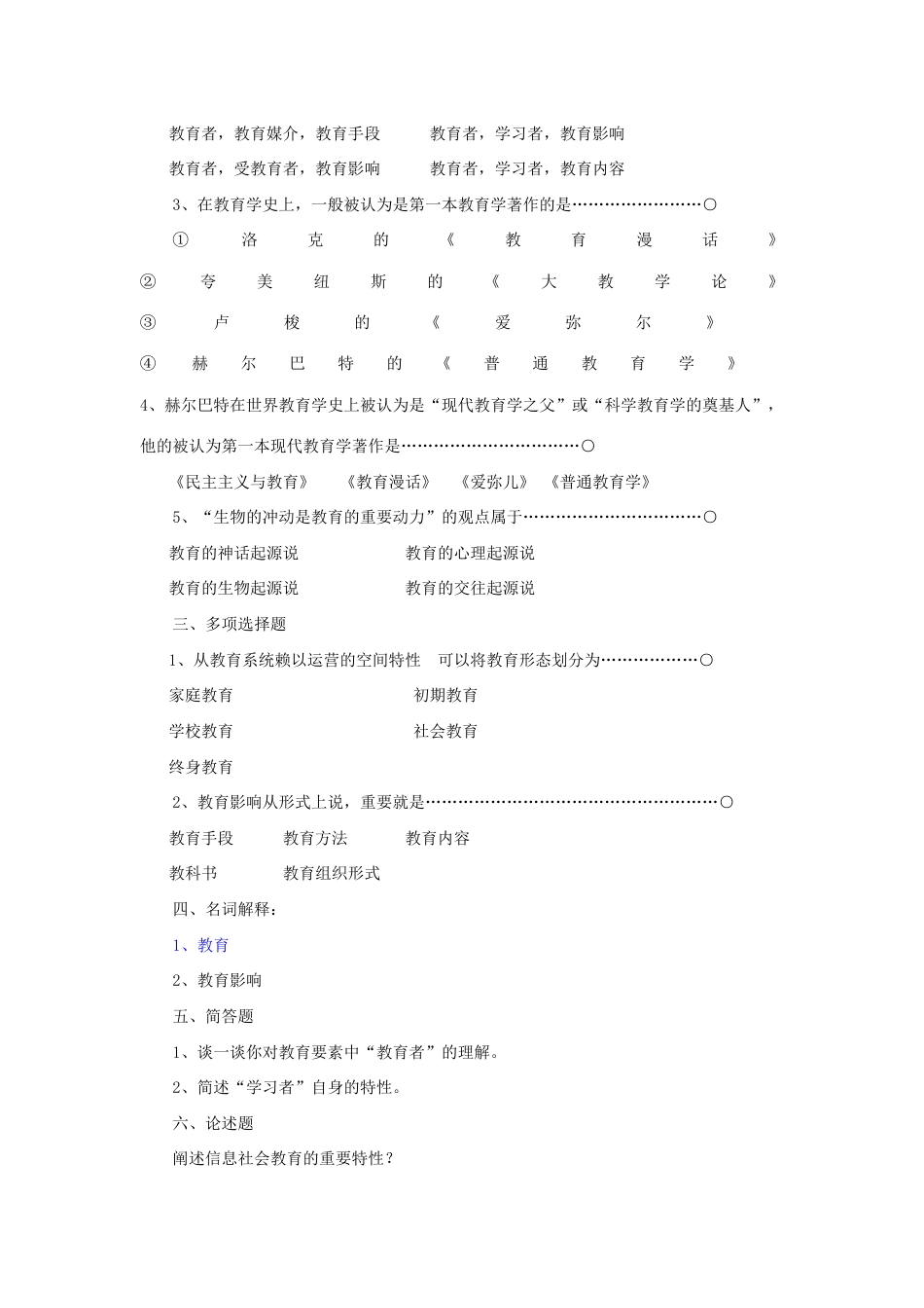 2023年教育学基础题库重点版_第2页