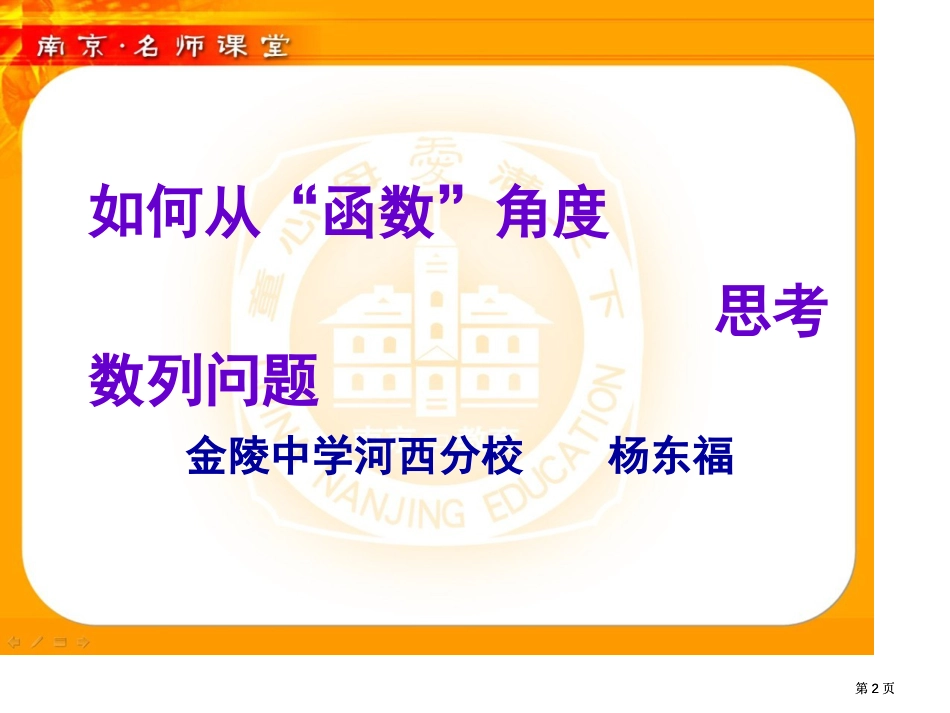 如何从函数的角度思考数列问题市公开课金奖市赛课一等奖课件_第2页