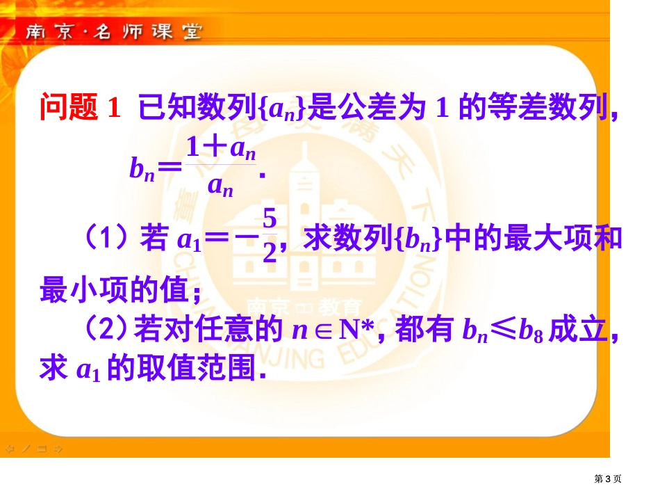 如何从函数的角度思考数列问题市公开课金奖市赛课一等奖课件_第3页