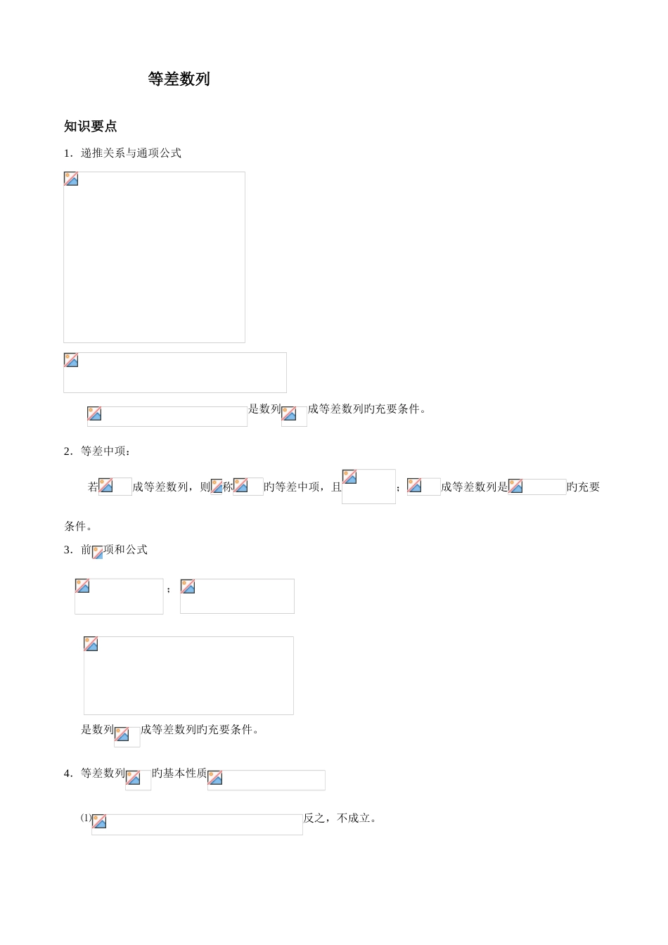 2023年高考数学数列知识点大总结_第2页