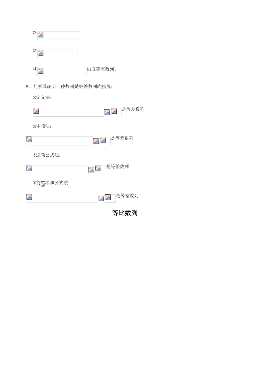 2023年高考数学数列知识点大总结_第3页