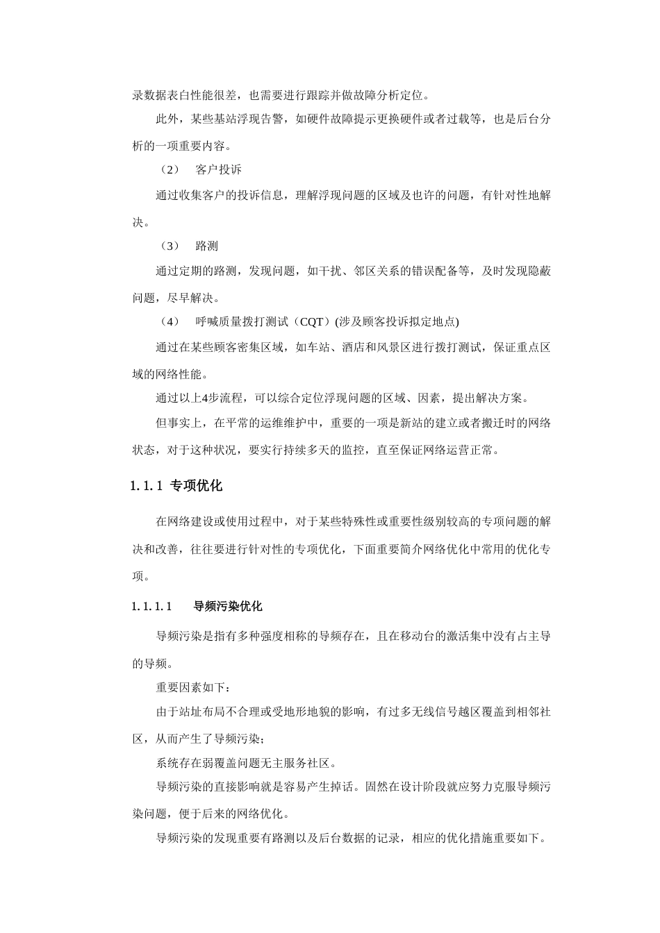 运维优化流程_第2页